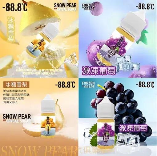 -88.8℃小煙油  30ml/35mg 新品上市 菸油推薦