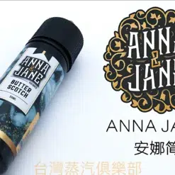 Anna Jane 安娜簡大煙油