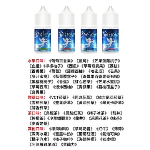 星空鹽煙油 30ML/38MG 電子菸油推薦 比鯊克強勁涼感含丁煙油 買5送1：圖片 2