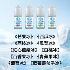 Extreme lce極冰煙油 超涼煙油推薦 30ml/36mg 尼古丁煙油 買五送一