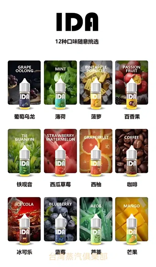 IDA煙油 美國拖船鹽電子煙煙油推薦 30ML/35MG 買5送1