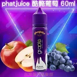 PHATJUICE GRAPPLE大煙油推薦