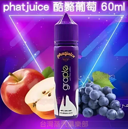 PHATJUICE GRAPPLE大煙油 酷斃葡萄60ML大菸油推薦 馬來西亞正品進口：圖片 4
