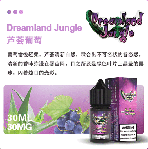 Dreamland Jungle小煙油 叢林幻境尼古丁鹽煙油推薦 30ml/30mg 台灣電子煙批發：圖片 5