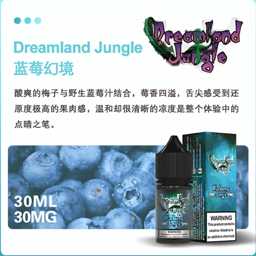 Dreamland Jungle小煙油 叢林幻境尼古丁鹽煙油推薦 30ml/30mg 台灣電子煙批發：圖片 4