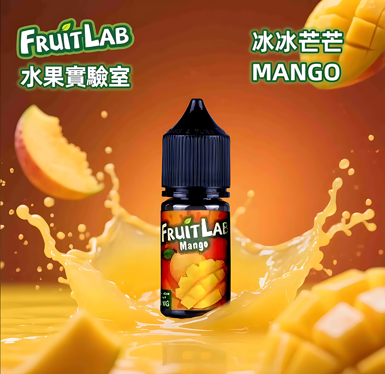 FruitLab小煙油