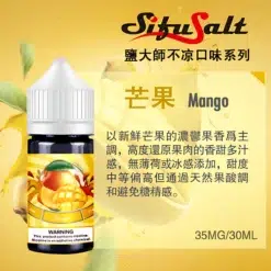 sifu salt小煙油