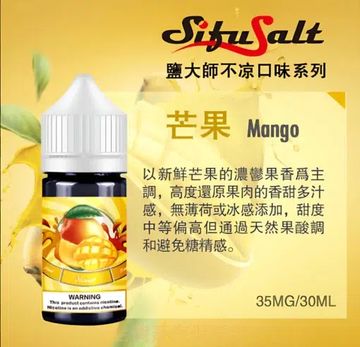 Sifu Salt小煙油 鹽大師不涼水果煙油 30ml/35mg 小煙煙油推薦 現貨 買五送一：圖片 5