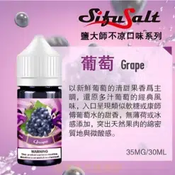 sifu salt煙油