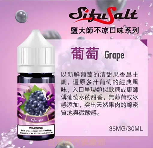 Sifu Salt小煙油 鹽大師不涼水果煙油 30ml/35mg 小煙煙油推薦 現貨 買五送一：圖片 4