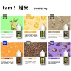 TAMI煙油 塔米大嘴怪尼古丁煙油推薦 30ml/35mg 馬來西亞原裝 買5送1