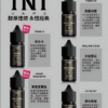 tnt小煙煙油