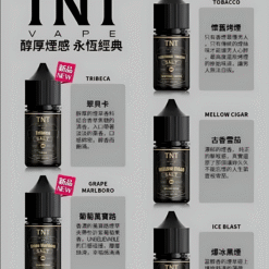 TNT小煙油 煙草口味煙油推薦 30ml/35mg 小煙主機專用 買五送一