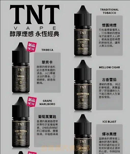 TNT小煙油 煙草口味煙油推薦 30ml/35mg 小煙主機專用 買五送一