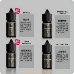 tnt煙油