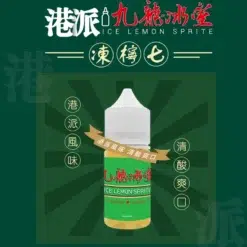 九龍冰室小煙油 30ML電子菸油 港式特色煙油 凍檸七電子煙油