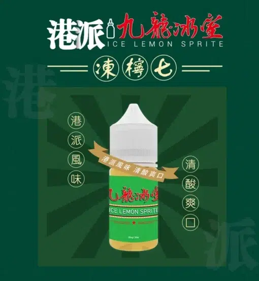 九龍冰室小煙油 30ML電子菸油 港式特色煙油 凍檸七電子煙油