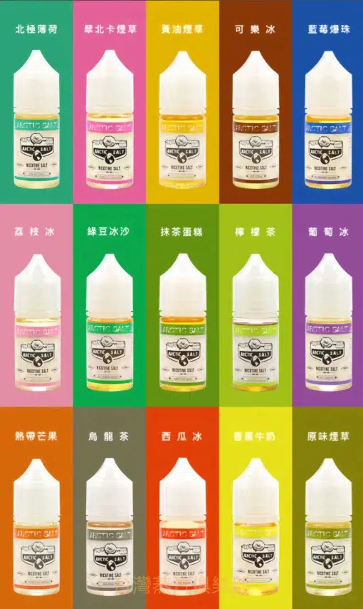 ARCTIC SALT小煙油 北極鹽尼古丁煙油推薦 30ml/35mg
