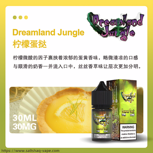 Dreamland Jungle小煙油 叢林幻境尼古丁鹽煙油推薦 30ml/30mg 台灣電子煙批發：圖片 2