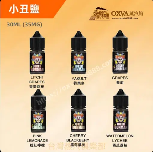 JOKER Gunman小煙油 小丑鹽煙油推薦 30ml/35mg 台灣電子菸：圖片 2
