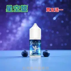 星空煙油