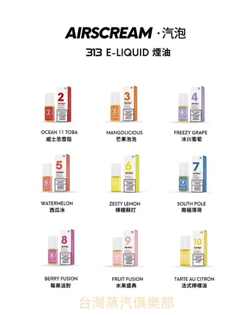AIRSCREAM 313菸油 英國氣泡丁鹽小煙油推薦 30ml/40mg尼古丁煙油 小煙專用：圖片 3