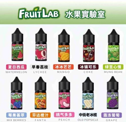 FruitLab小煙油 水果實驗室煙油推薦 30ml/30mg  買5送1