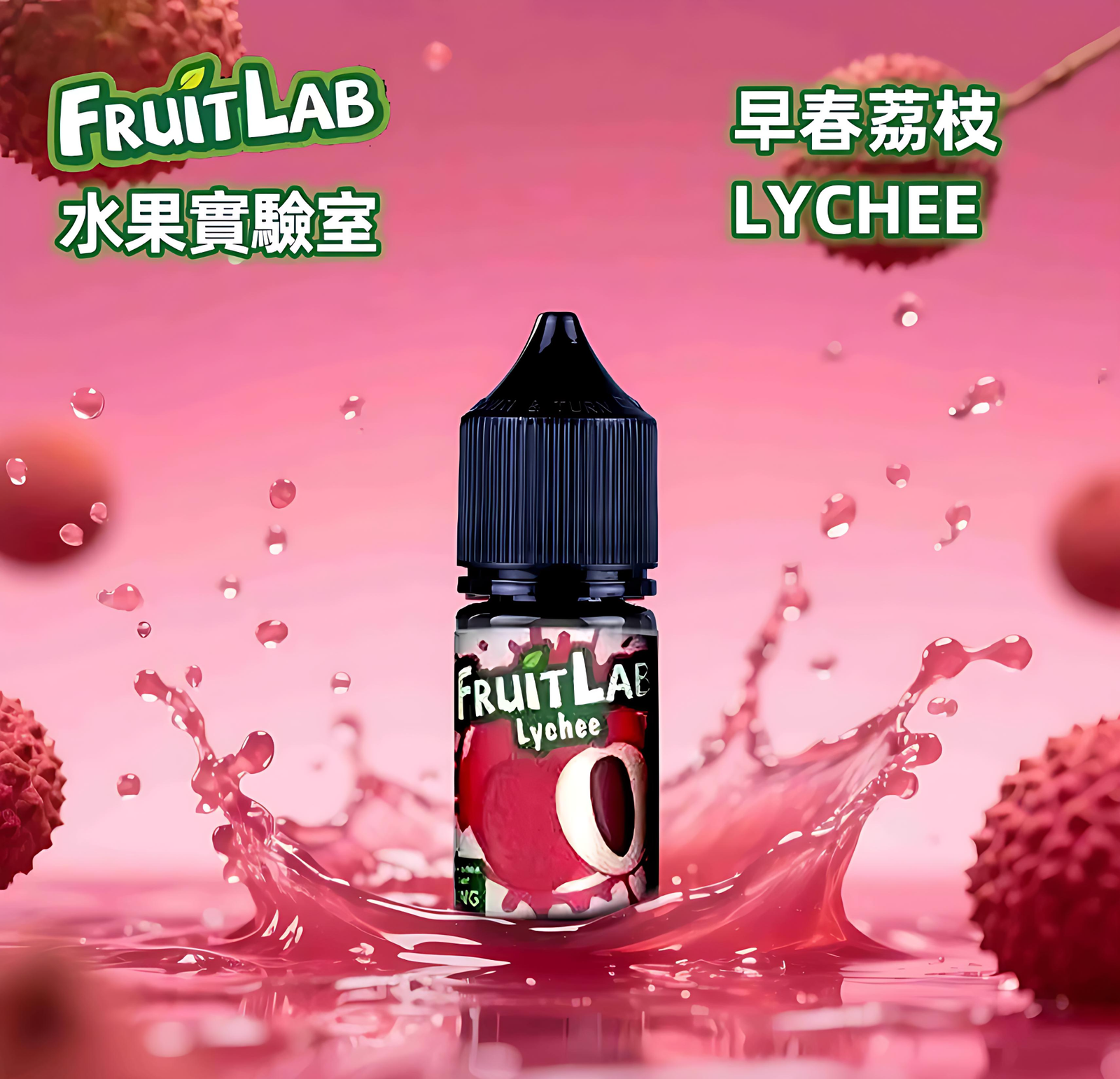 水果實驗室小煙油