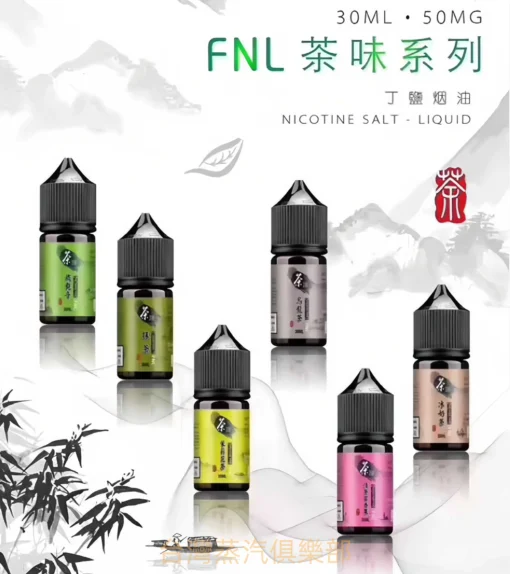 茶譜煙油 30ml/50mg 小煙專用 六種茶味煙油推薦 買五送一：圖片 3