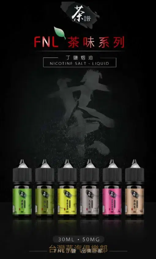 茶譜煙油 30ml/50mg 小煙專用 六種茶味煙油推薦 買五送一：圖片 2