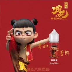 蓮火茶魂哪吒小煙油