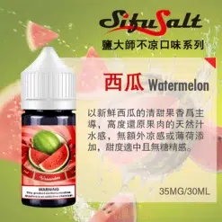 鹽大師不涼小煙油
