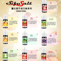 Sifu Salt小煙油 鹽大師不涼水果煙油 30ml/35mg 小煙煙油推薦 現貨 買五送一