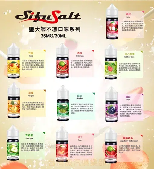 Sifu Salt小煙油 鹽大師不涼水果煙油 30ml/35mg 小煙煙油推薦 現貨 買五送一